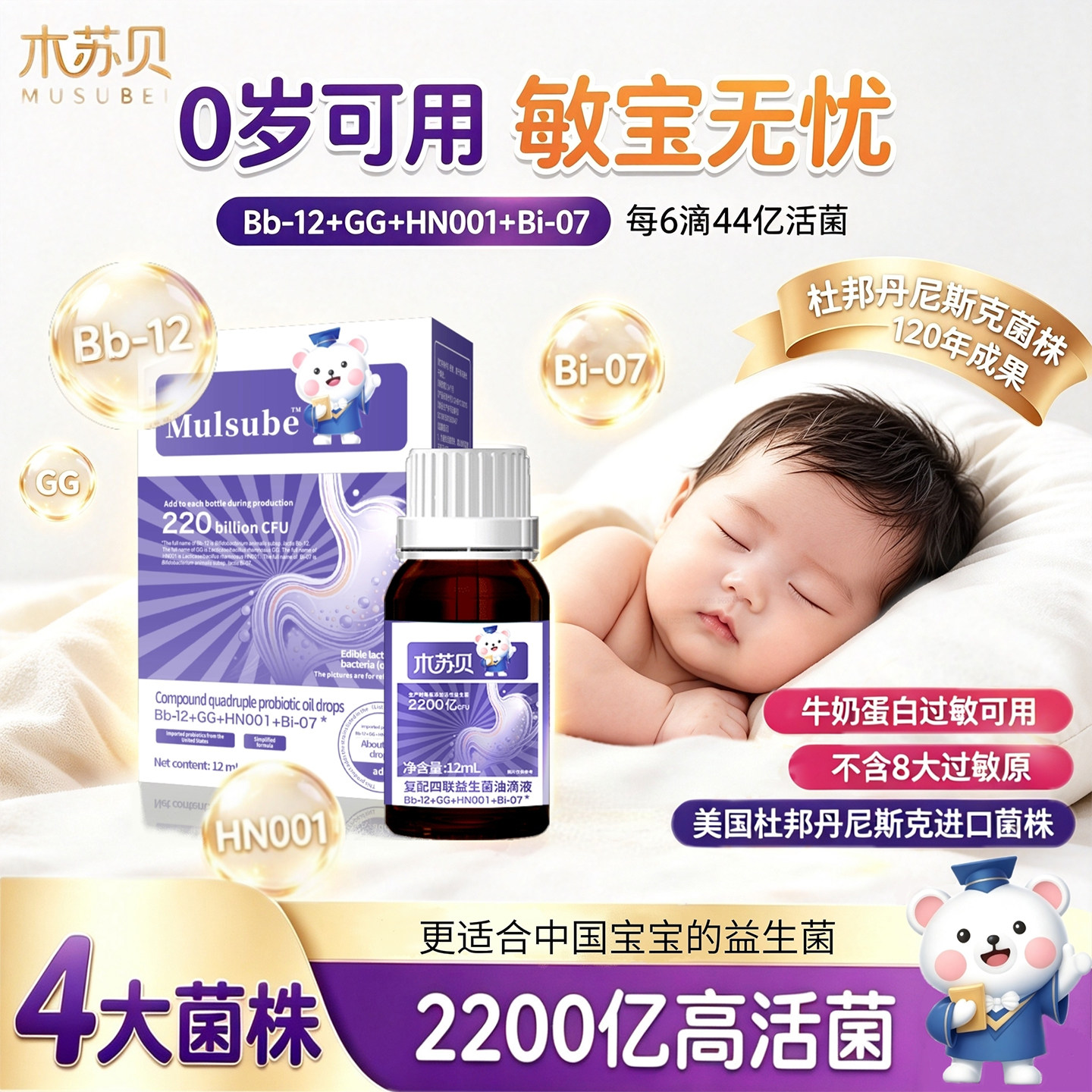 木苏贝美国进口菌株四联益生菌油滴剂液新生儿婴幼儿宝宝敏宝适用