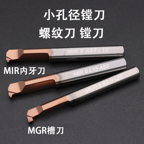 合金小牙刀  合金小槽刀加工小孔方便