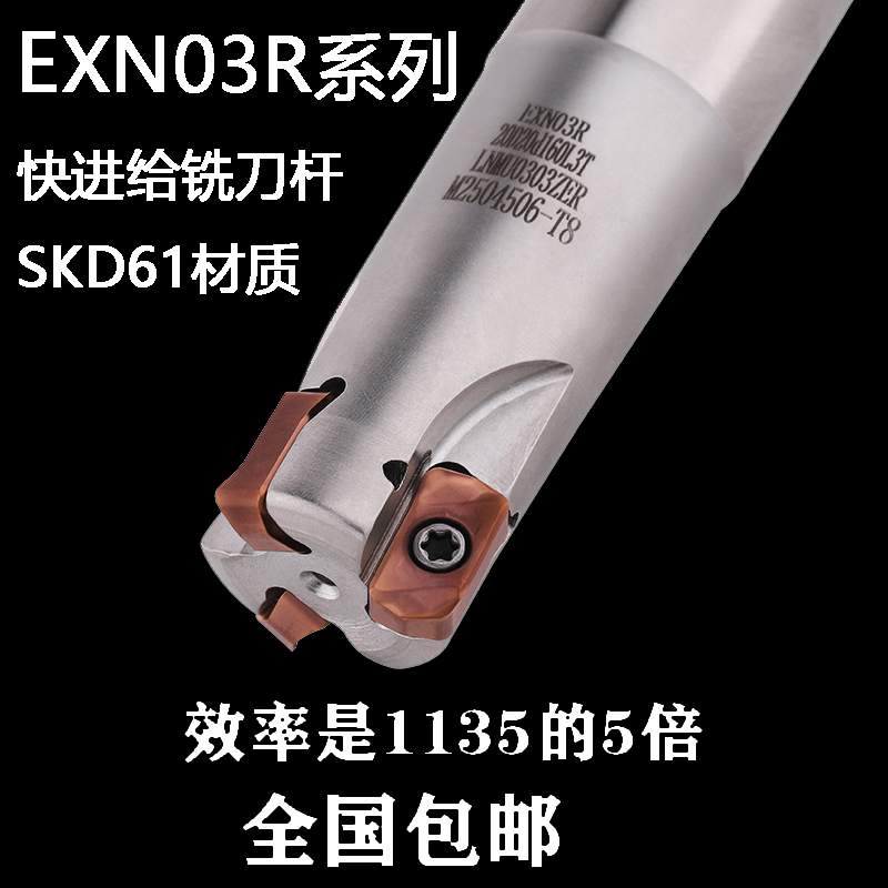 凡农EXN03R快进给铣刀杆 通装LNMU0303ZER-MJ 是BAP300R效率的5倍