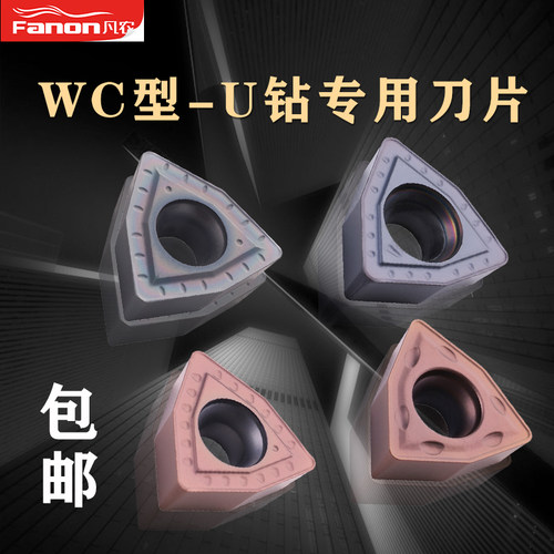 凡农 U钻专用刀片WCMX030208 040208 050308 06T308 080412不锈钢