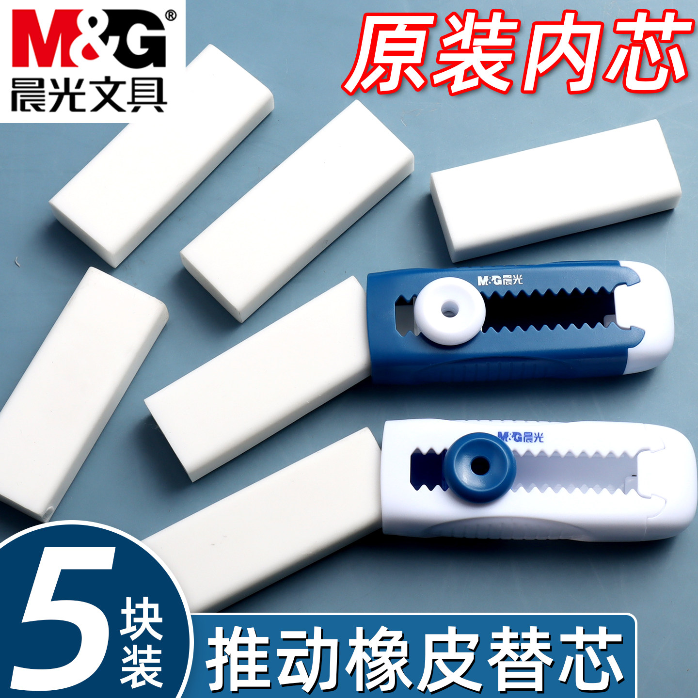 晨光推动橡皮原装替芯小学生专用像皮擦少屑超干净擦字成线橡皮儿童幼儿园推动式象皮擦原装替换芯文具用品 - 实物图