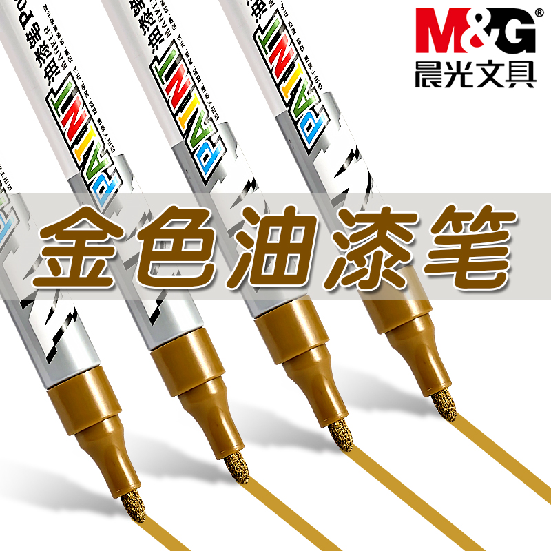 晨光金色油漆笔模型补漆笔