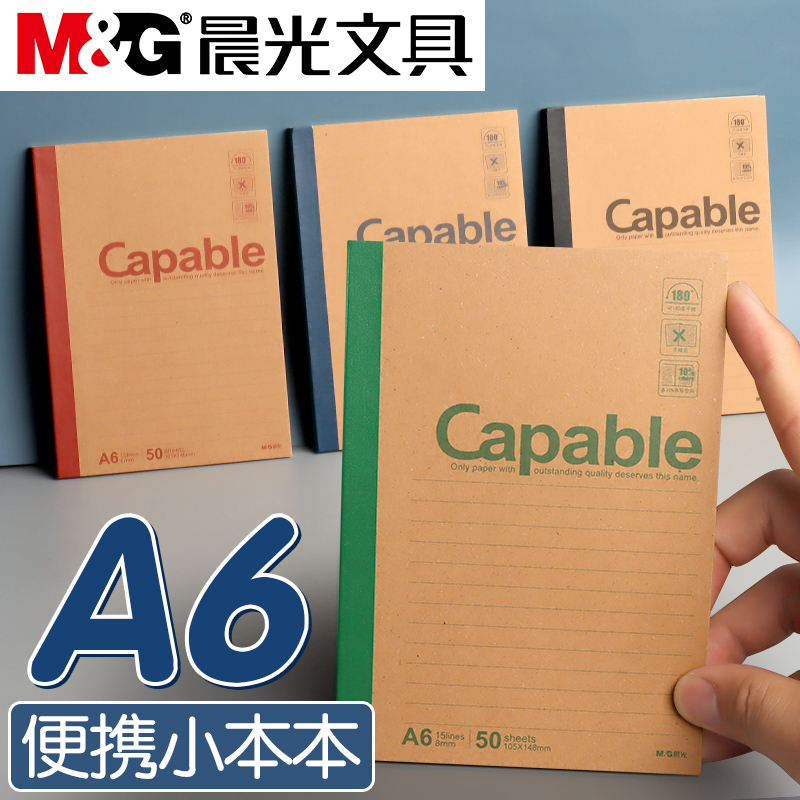 晨光笔记本A6便携随身记事本