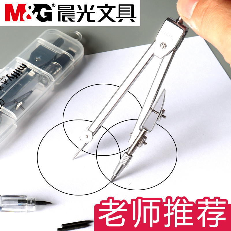晨光米菲圆规金属专业绘图设计不锈钢学生文具考试标准工程制图工具圆规套尺套装含鸭嘴笔2.0mm圆规专用替芯