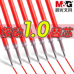 晨光G10红色按动中性笔笔芯1.0mm子弹头替芯红笔芯速干顺滑按动式 红笔替芯老师专用批改试卷作业红色笔芯