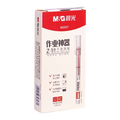 晨光直液式学生专用中性笔批改