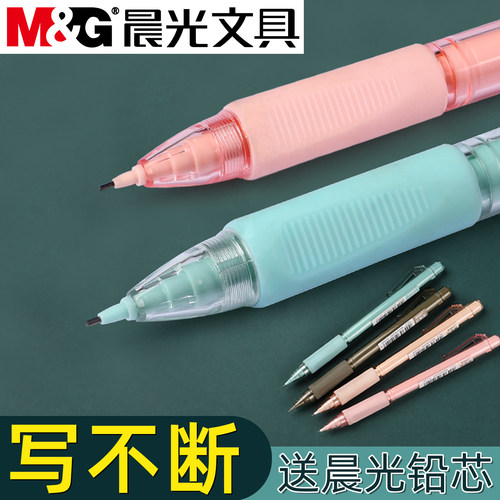 写不断的自动铅笔送晨光铅笔芯