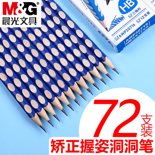 晨光正品洞洞三角矫正握姿铅笔