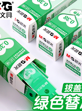 晨光绿色中性笔笔芯拔盖式0.38mm全针管头中性笔替芯多色水笔替芯学生做笔记用文具手账笔笔芯水笔芯碳素