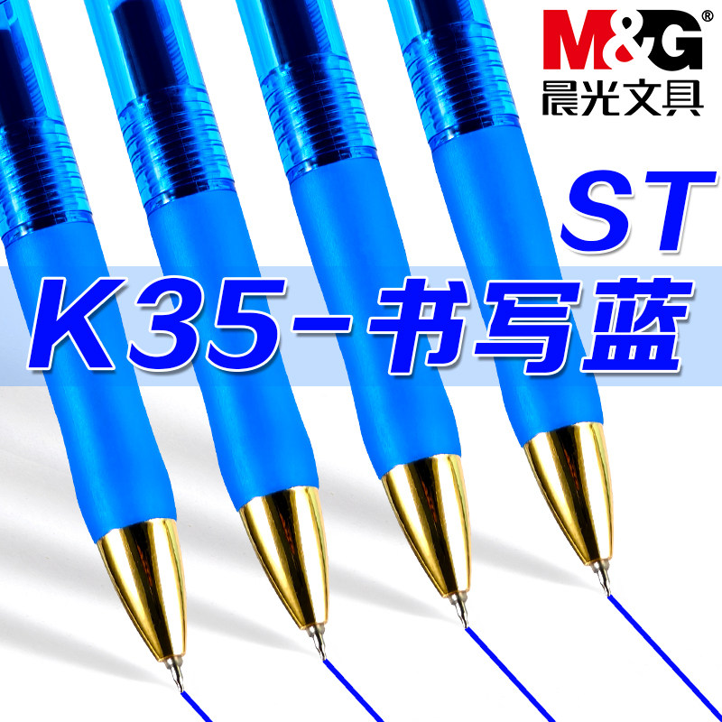 晨光小金戒蓝色按动中性笔