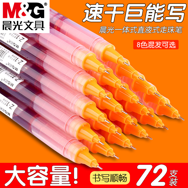 晨光盖帽速干大容量直液笔