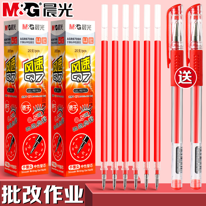 晨光风速Q7红色中性笔笔芯