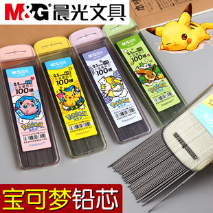 晨光文具日本宝可梦皮卡丘联名0点5自动铅笔芯0.5mm活动铅笔2比圆规替换芯细0.7mm铅芯hb不断芯通用小学生用