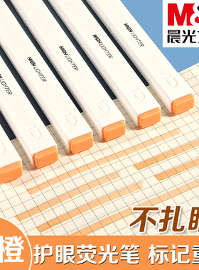 晨光优品浅橙色方杆荧光笔学生用荧光标记笔划重点护眼海盐淡色系记号笔高颜值手帐手抄报笔小学生彩色记号笔