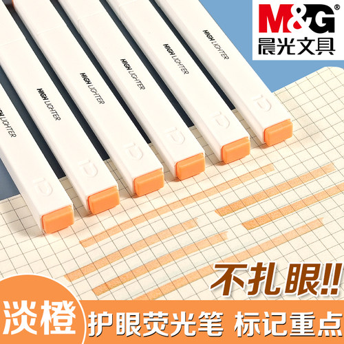 晨光优品浅橙色方杆荧光笔