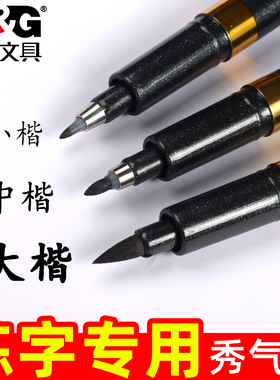 晨光秀气笔小楷学生用硬笔书法专用笔软笔练字笔钢笔式毛笔中楷大楷软头笔极细秀气笔墨水书法抄写笔秀丽笔