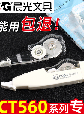 晨光修正带替换芯实惠装学生用ACT560系列通用改正带替芯涂改带高颜值大容量黑科技便携初中生专用改错带