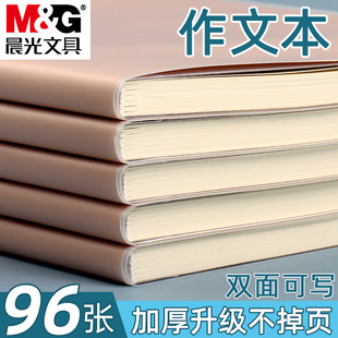 晨光学优系列B5胶套作文本小学生专用带修正栏加厚作文簿400格四五二三年级初中生防水胶套本语文作业本