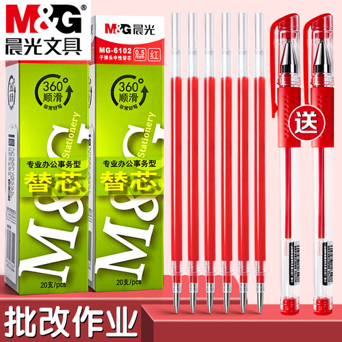 晨光拔盖式中性笔芯红色0.5mm