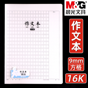 晨光小超人系列16K作文本小学生专用三四五六年级语文作业本作文簿320格加厚初中生带修正栏加厚写作本
