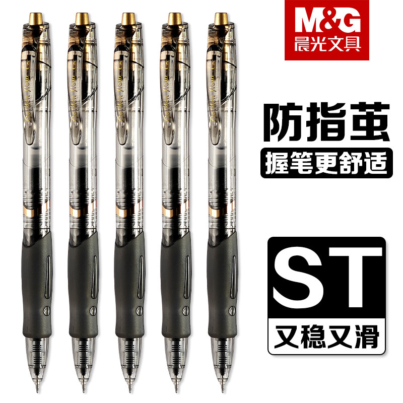 晨光小金戒1008按动中性笔