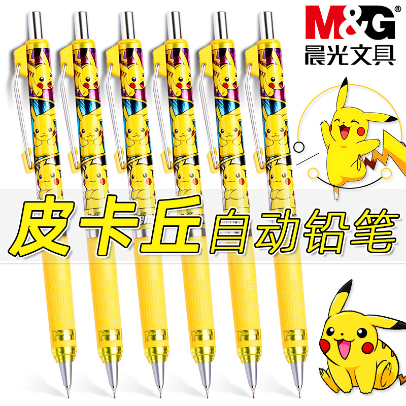 晨光宝可梦联名防断芯自动铅笔小学生用0.5低重心高颜值活动铅笔不