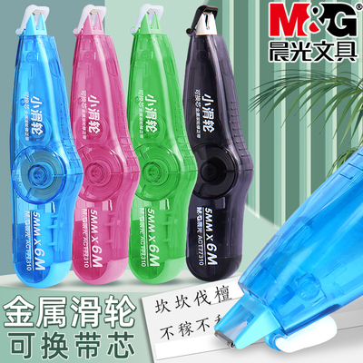 晨光小滑轮修正带大容量可替换芯