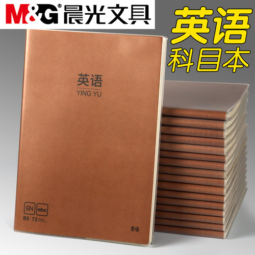 晨光本味英语本子b5学生用