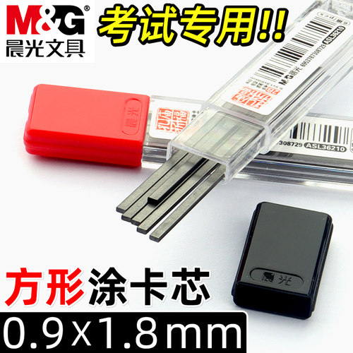 晨光涂卡笔芯电脑涂卡专用铅芯