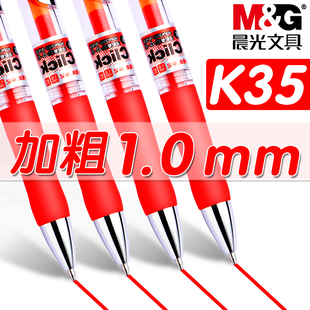 晨光K35红色按动中性笔1.0mm加粗速干子弹头按动红笔教师老师批改作业试卷红色水笔圆珠笔学生用重点标记改错