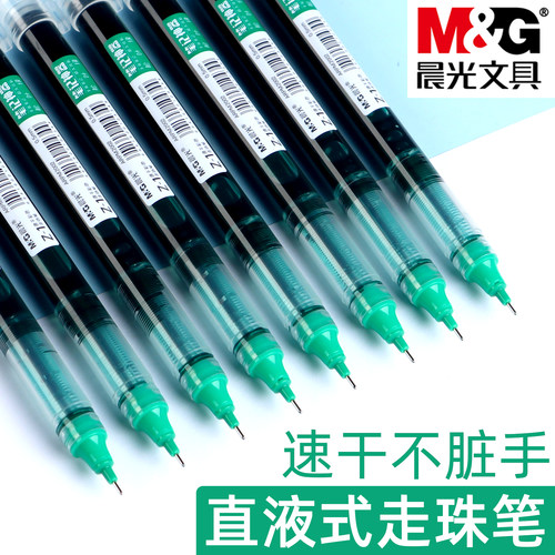 晨光绿色速干Z1直液式中性笔