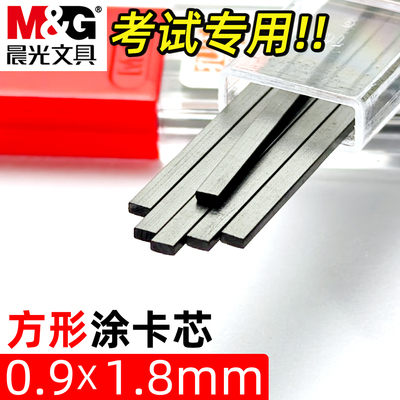晨光涂卡笔笔芯学生考试专用