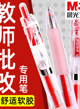 晨光透明K35红色中性笔实用派学生用重点标记高颜值速干0.5mm按动笔ST笔头老师批改作业专用大容量顺滑签字笔