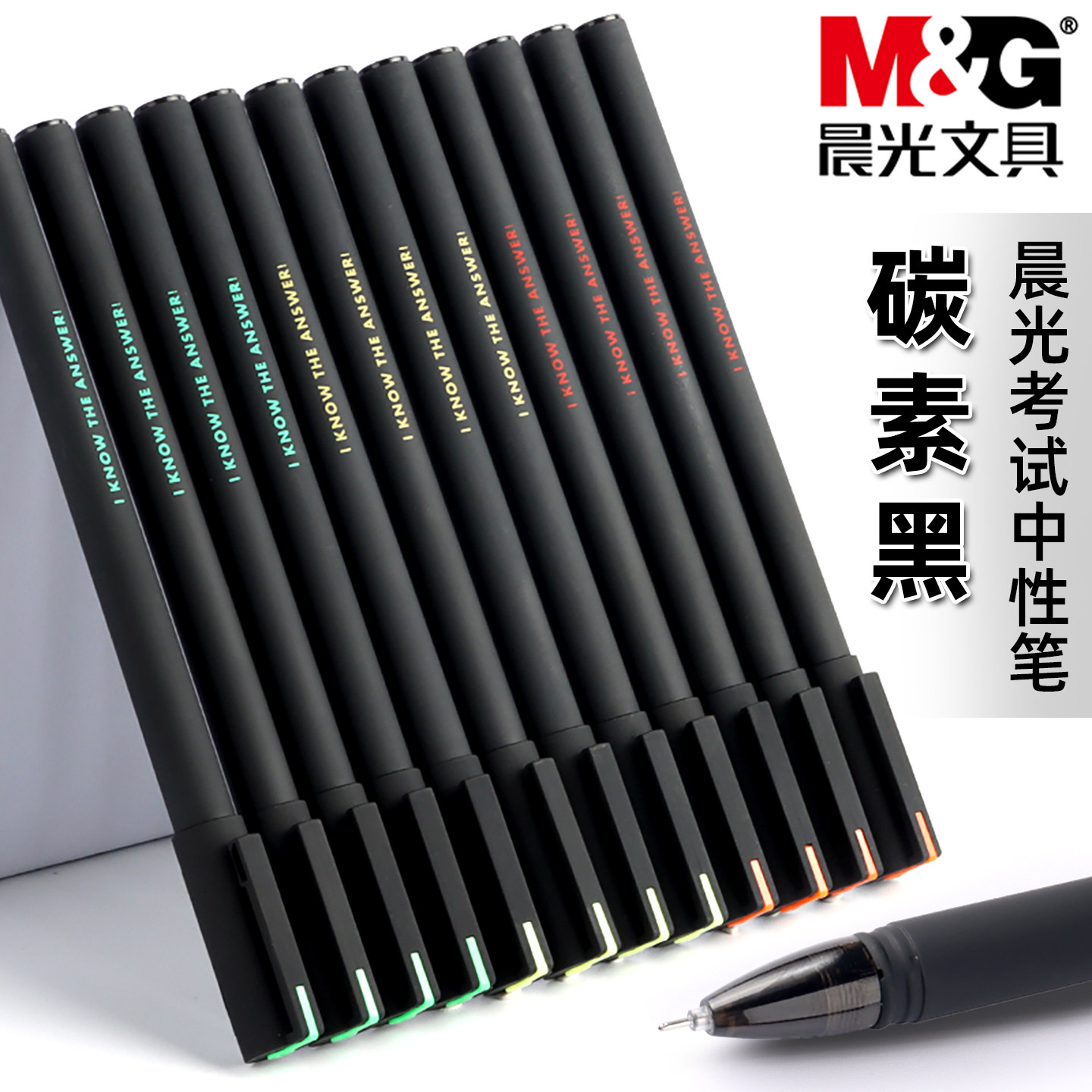 晨光盖帽速干考试用中性笔图片