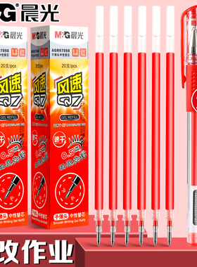 晨光风速Q7红色中性笔笔芯学生用大容量红笔芯0.5mm子弹头速干老师批改作业试卷用红笔替换芯签字笔替芯