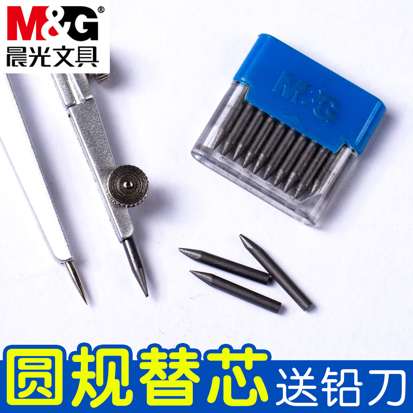 晨光2.0mmHB/2B圆规替换笔芯学生尺规圆规专用铅芯粗替芯圆规铅笔芯替换芯学生文具学习用品圆规通用铅芯包邮