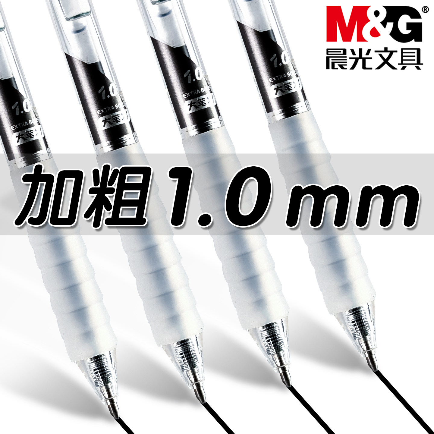 晨光大笔划云握手按动中性笔学生用硬笔书法练字笔1.0mm黑色子弹头加粗圆珠笔商务办公用黑笔签字笔按动笔