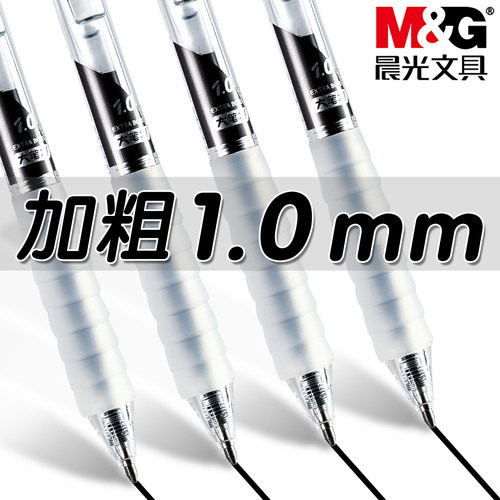 晨光大笔划云握手按动中性笔