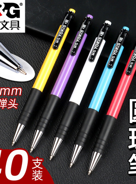 晨光按动圆珠笔正品按压式小学生专用油笔黑色蓝色红色笔芯油性中性老式园珠笔批发圆铢原子笔中油原珠元珠笔