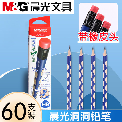 晨光洞洞铅笔带橡皮头小学生专用