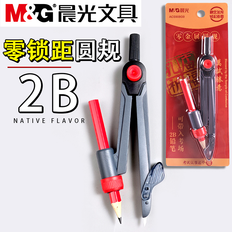 晨光孔庙祈福零金属圆规