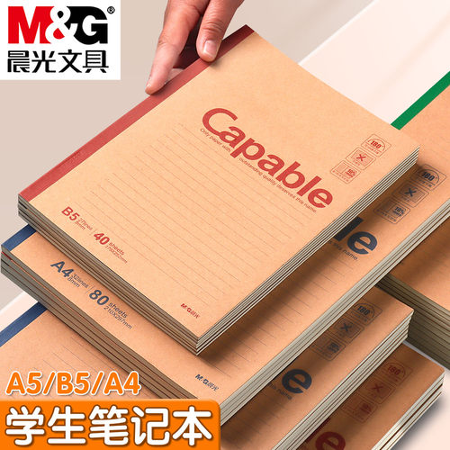 晨光横线牛皮纸笔记本办公文具