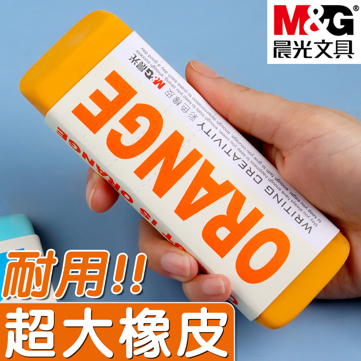 晨光超大彩色橡皮擦小学生专用图片