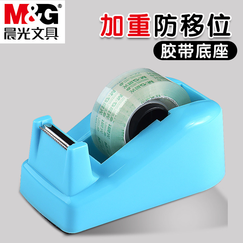 晨光小型胶带座透明胶带切割器玻璃胶小号胶带机台式底座便携胶布机胶纸座文具胶带架胶布架胶纸台胶带撕断器