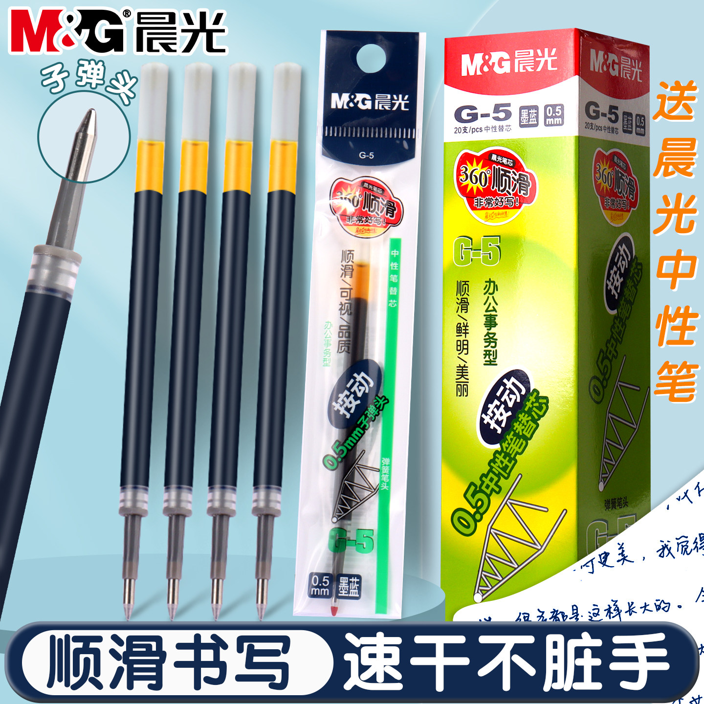 晨光G5墨蓝色按动中性笔笔芯图片