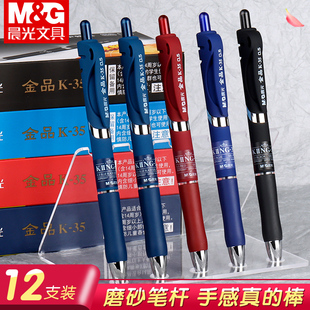 晨光金品K35按动中性笔学生专用黑笔蓝色签字笔速干0.5mm子弹头顺滑按压式大容量写字办公老师批改作业红笔