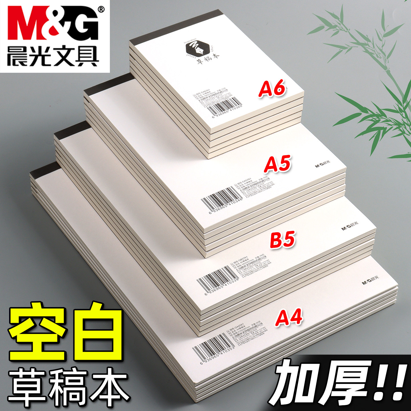 晨光草稿本草稿纸考研专用学生用大学生a4草稿本空白b5高中生演算