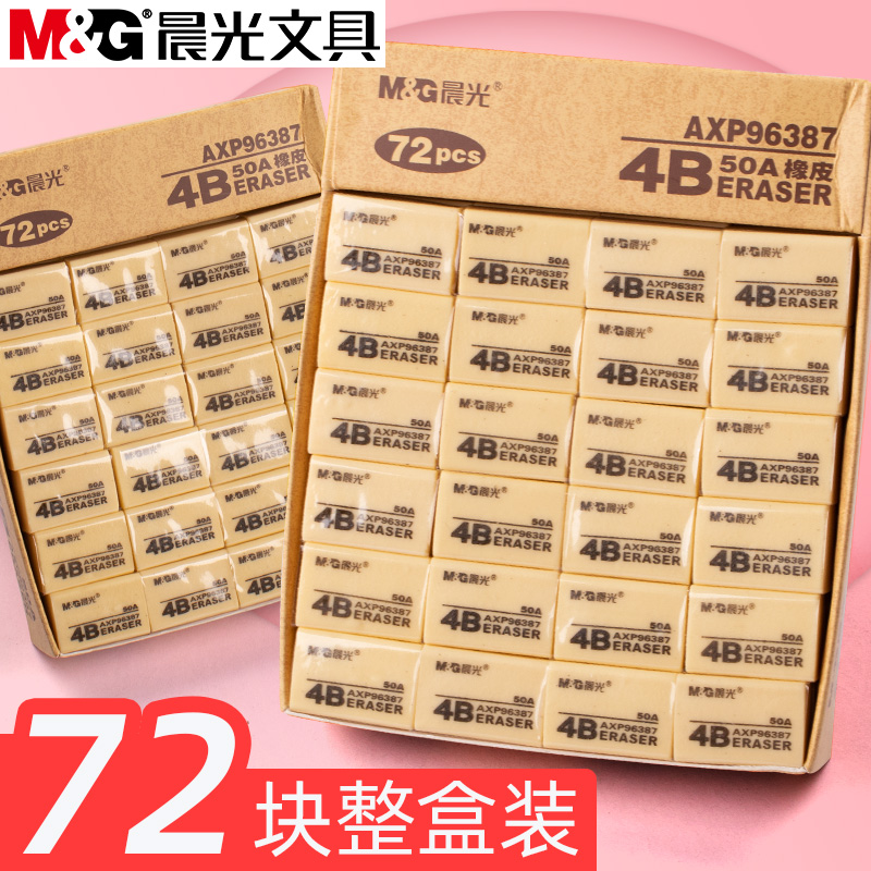 晨光4b橡皮擦学生专用留痕儿童