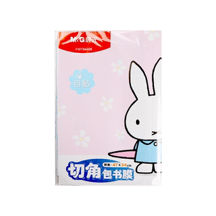 晨光书皮自粘透明磨砂包书皮书膜A4免裁剪环保中号小学生一年级书壳书本保护套加厚防水书皮书套学生包书纸