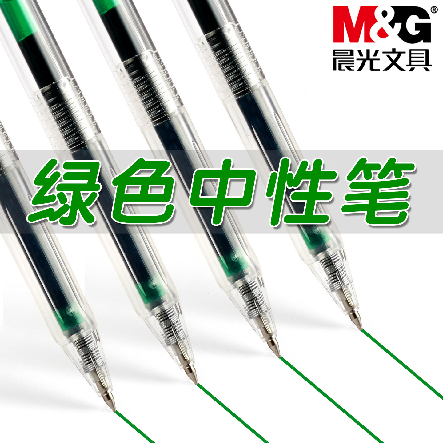 晨光绿色按动中性笔千岁绿蓝海松茶青丹青碧柳染色学生用做笔记0.5mm子弹头标记重点彩色笔手账笔本味